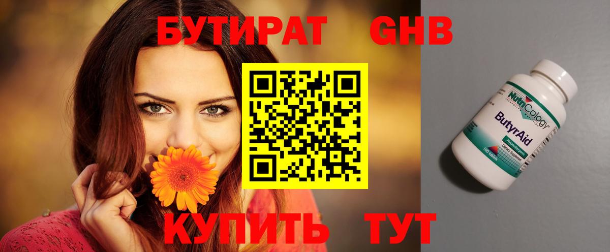 БУТИРАТ бутандиол Маркс