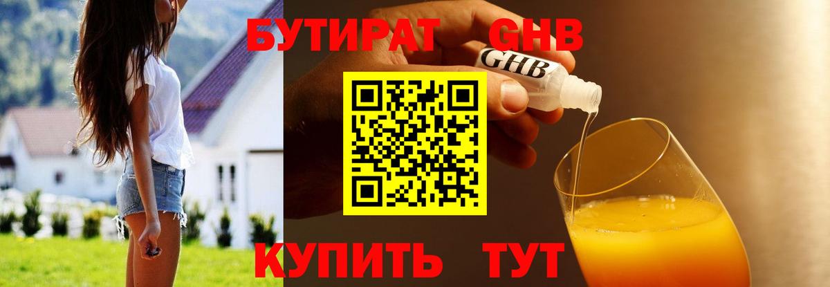 Бутират жидкий экстази  Вход с VPN  Маркс 