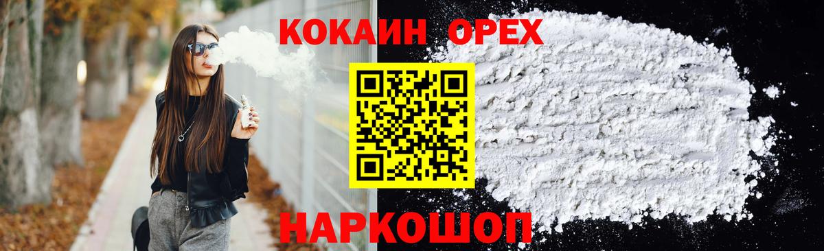 Cocaine 97%  КОКАИН  Маркс  Вход с VPN 