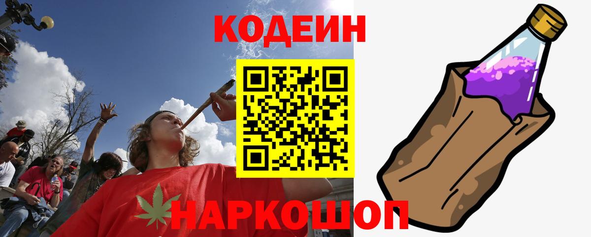 Кодеин Purple Drank  Вход с VPN  Маркс 